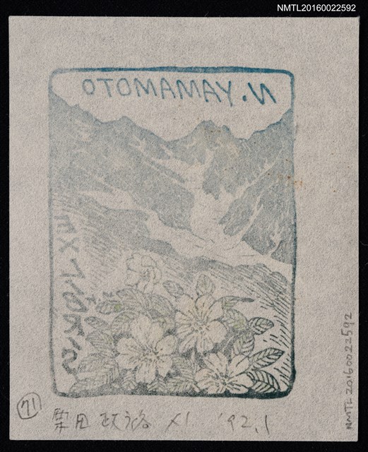 主要名稱：藏書票—山谷間的小花圖檔，第2張，共2張