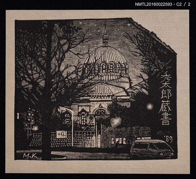 主要名稱：藏書票—歐式建築圖檔，第3張，共3張