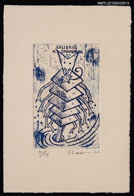 主要名稱：藏書票—漩渦中的多腳怪圖檔，第1張，共1張