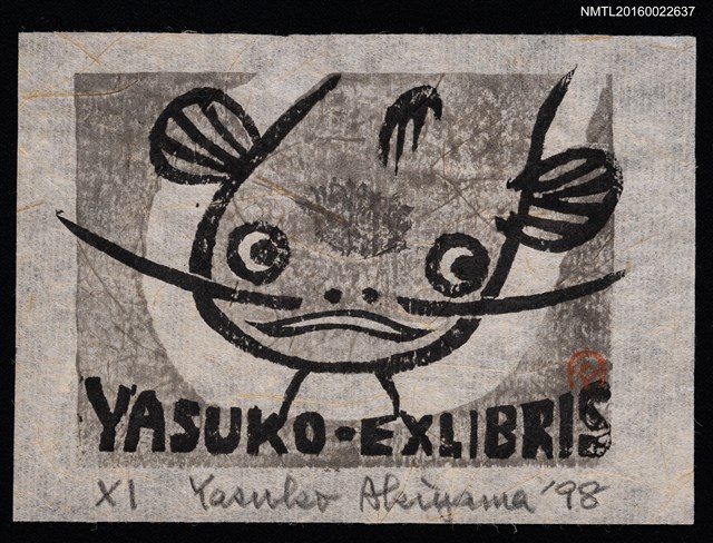 主要名稱：藏書票—鯰魚圖檔，第1張，共1張