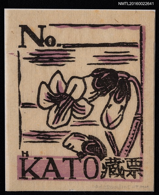 主要名稱：藏書票—おしろい花圖檔，第1張，共1張