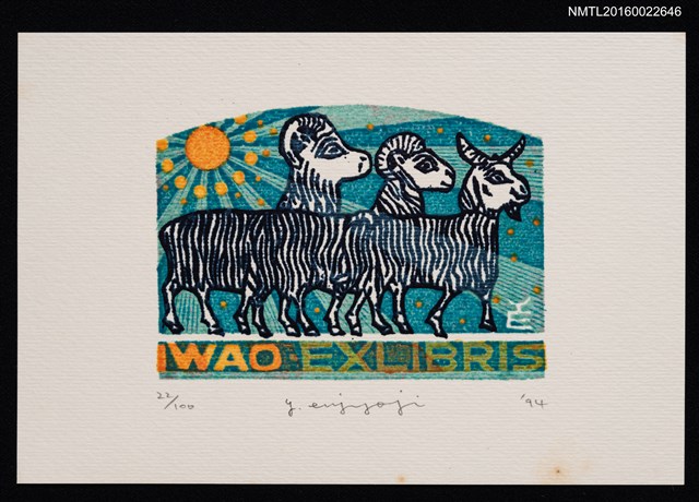 主要名稱：藏書票—日頭下的山羊圖檔，第1張，共2張