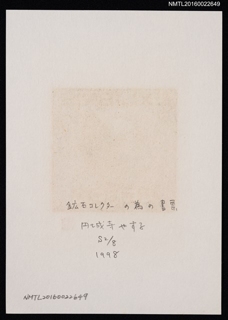 主要名稱：藏書票—鉱石圖檔，第2張，共2張