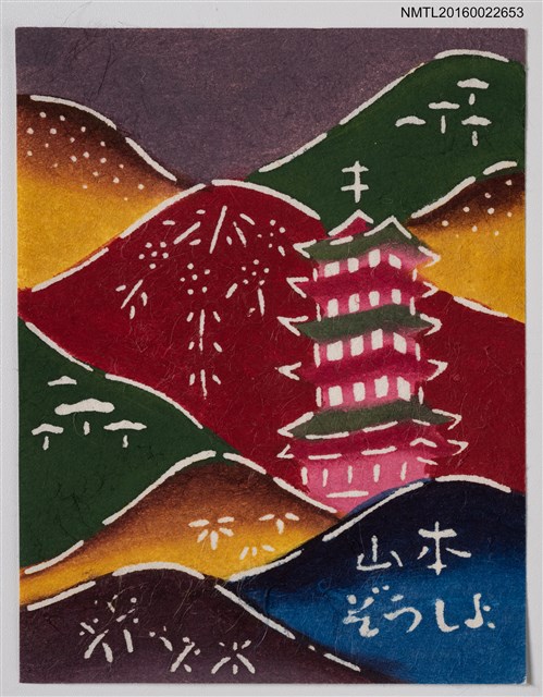 主要名稱：藏書票—山巒高塔圖檔，第1張，共2張