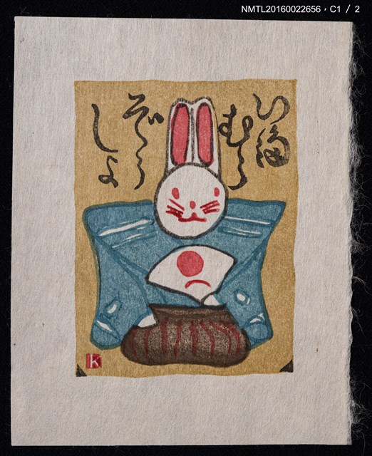 主要名稱：藏書票—穿和服的兔子圖檔，第2張，共5張