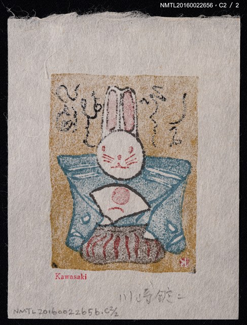 主要名稱：藏書票—穿和服的兔子圖檔，第5張，共5張