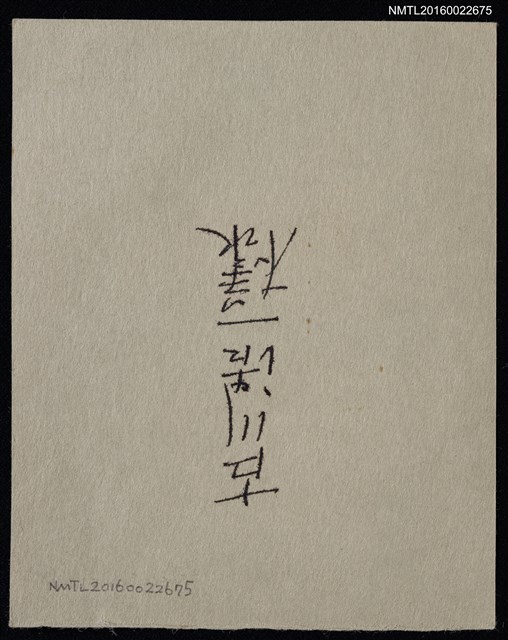 主要名稱：藏書票—茶房圖檔，第2張，共2張