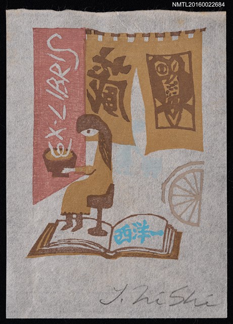 主要名稱：藏書票—拉麵店圖檔，第1張，共2張