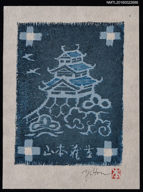 主要名稱：藏書票—日本古城圖檔，第1張，共2張