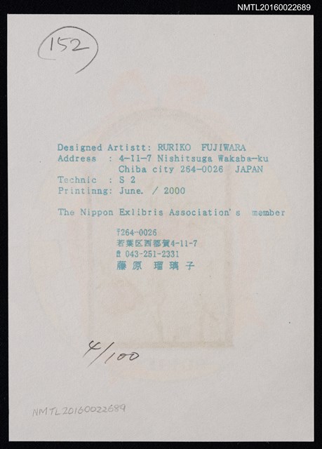 主要名稱：藏書票—日本書票協會圖檔，第2張，共2張