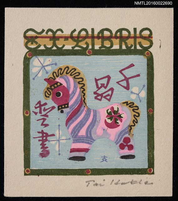 主要名稱：藏書票—紫粉小馬圖檔，第1張，共1張