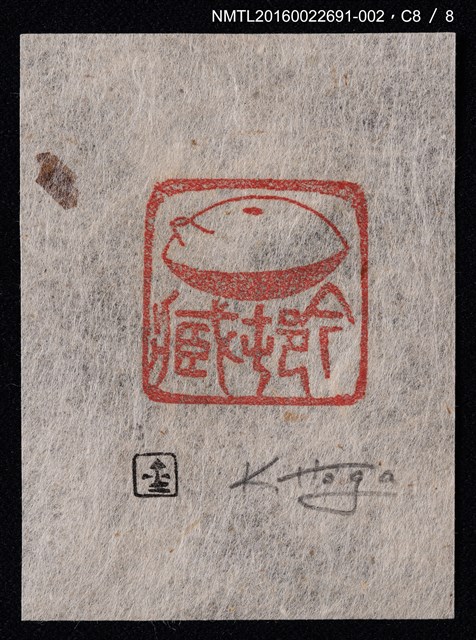 主要名稱：藏書票—篆刻藏書票圖檔，第9張，共9張