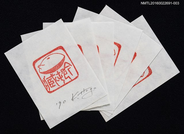 主要名稱：藏書票—篆刻藏書票圖檔，第1張，共7張