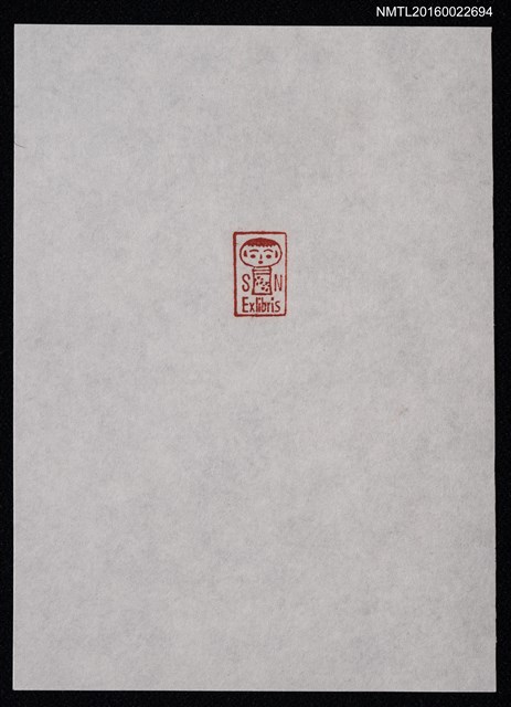 主要名稱：藏書票—小芥子圖檔，第1張，共1張