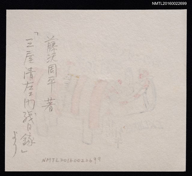 主要名稱：藏書票—作州竹牛圖檔，第2張，共2張