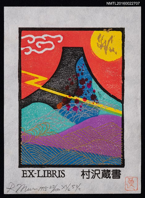 主要名稱：藏書票—日落西山圖檔，第1張，共1張