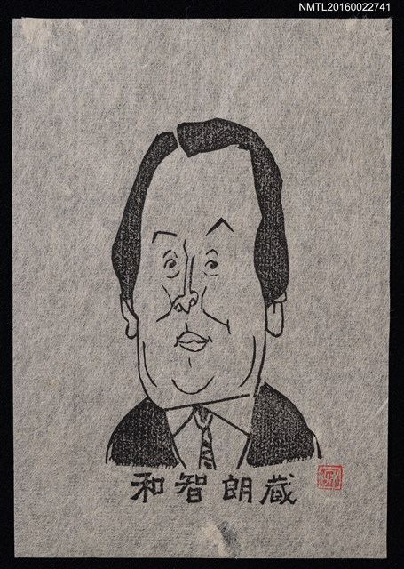 主要名稱：藏書票—男人肖像圖檔，第1張，共1張