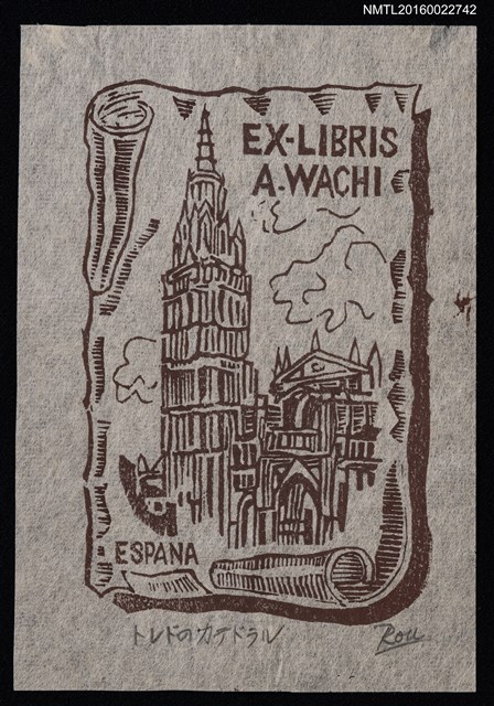 主要名稱：藏書票—トレドのカテドラル（西班牙托萊多大教堂）圖檔，第1張，共1張