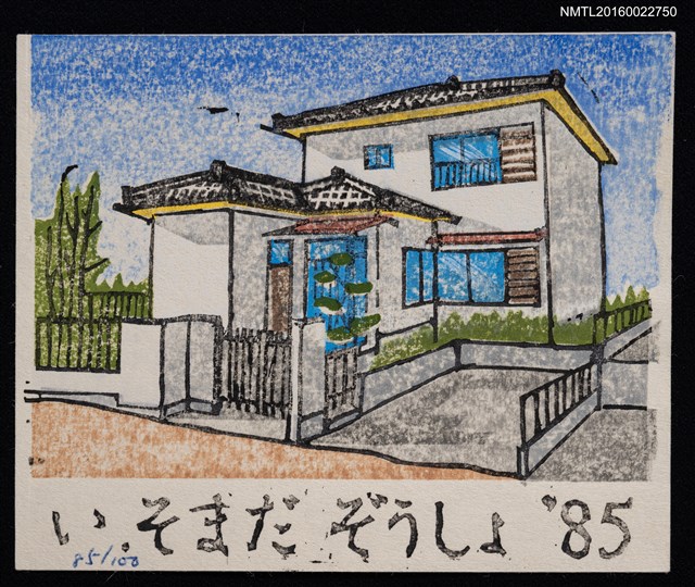 主要名稱：藏書票—日本平房圖檔，第1張，共1張