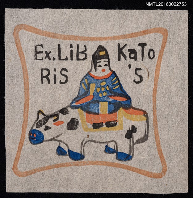 主要名稱：藏書票—日本玩具圖檔，第1張，共1張