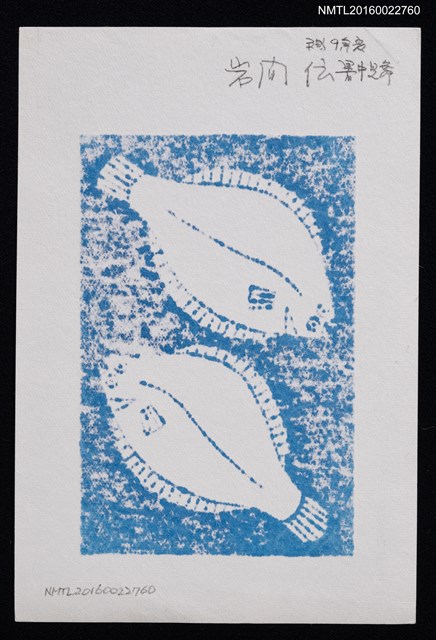 主要名稱：藏書票—比目魚圖檔，第2張，共2張