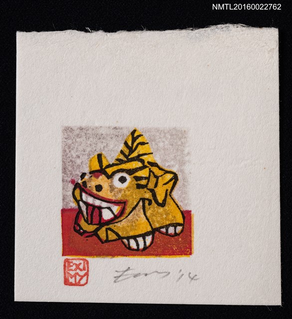 主要名稱：藏書票—シーサ • 阿圖檔，第1張，共1張