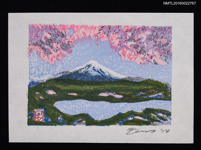 主要名稱：藏書票—富士と桜と河口湖圖檔，第1張，共1張