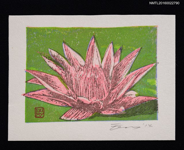 主要名稱：藏書票—スイレン（睡蓮）圖檔，第1張，共1張