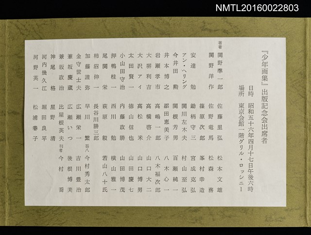 主要名稱：「少年画集」出版記念会栞/翻譯名稱：「少年画集」出版紀念會刊圖檔，第4張，共6張