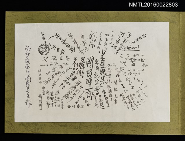 主要名稱：「少年画集」出版記念会栞/翻譯名稱：「少年画集」出版紀念會刊圖檔，第6張，共6張