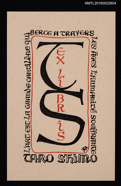 主要名稱：藏書票—TS圖檔，第1張，共1張