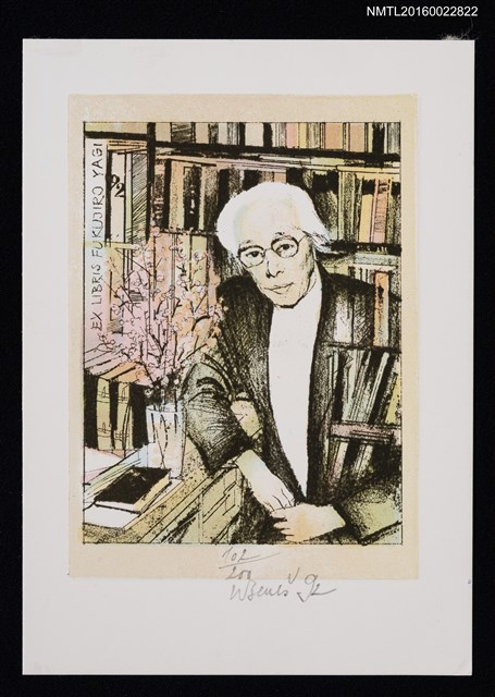 主要名稱：藏書票—八木福次郎肖像圖檔，第1張，共1張