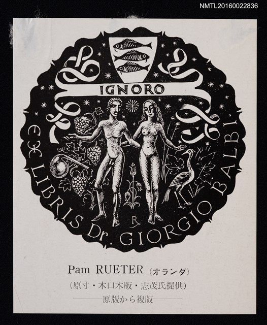 主要名稱：藏書票—亞當與夏娃圖檔，第1張，共1張