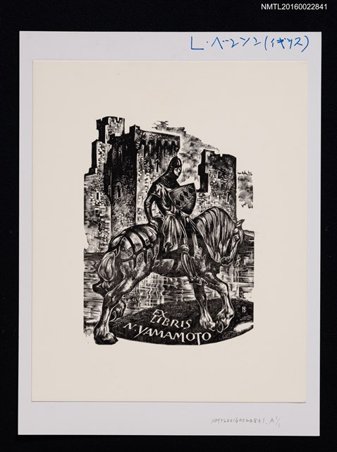 主要名稱：藏書票—歐洲騎士圖檔，第1張，共1張