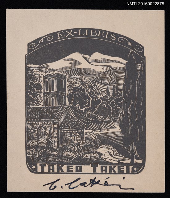 主要名稱：藏書票—山邊小屋圖檔，第1張，共1張