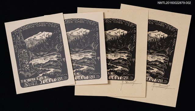 主要名稱：藏書票—山中湖景（黑）圖檔，第1張，共5張