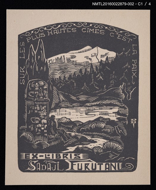 主要名稱：藏書票—山中湖景（黑）圖檔，第2張，共5張