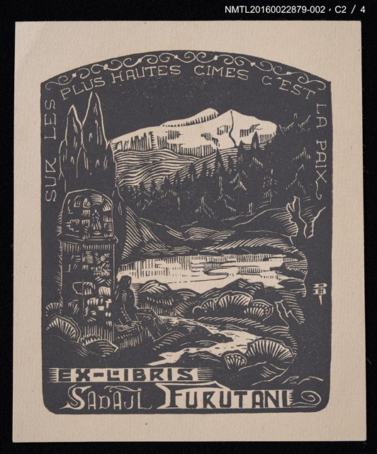 主要名稱：藏書票—山中湖景（黑）圖檔，第3張，共5張