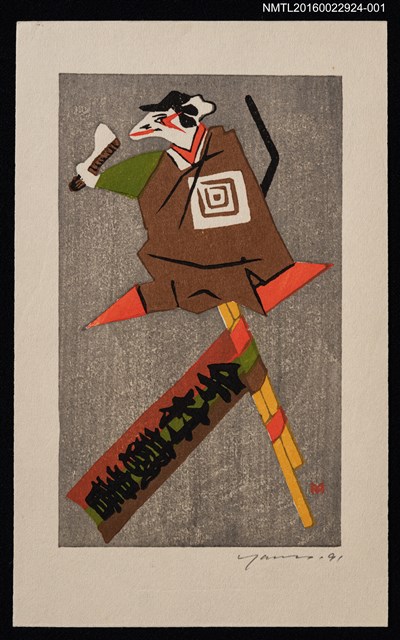 主要名稱：藏書票—狐暫圖檔，第1張，共1張