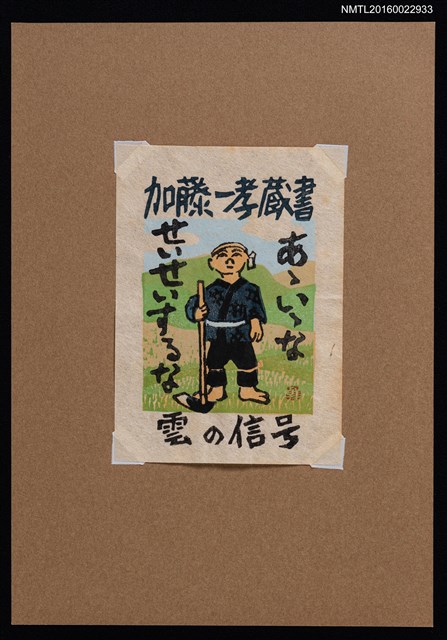 主要名稱：藏書票—雲の信号圖檔，第1張，共2張