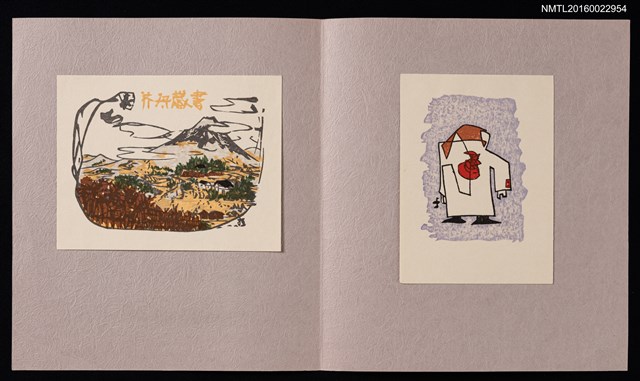 主要名稱：藏書票—杉沢修創作木版書票圖檔，第1張，共5張