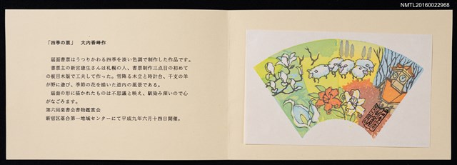 主要名稱：藏書票—四季の票圖檔，第1張，共1張