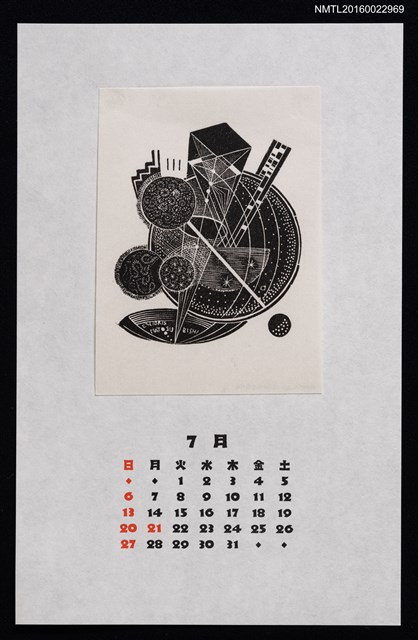 主要名稱：2014年7月藏書票曆—ガリバー旅行記圖檔，第1張，共2張
