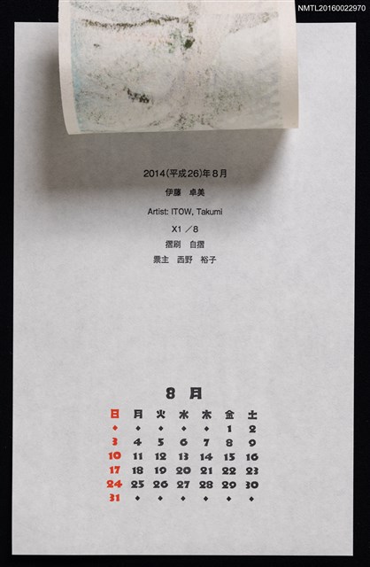 主要名稱：2014年8月藏書票曆—丹波柏原木の根橋圖檔，第2張，共2張