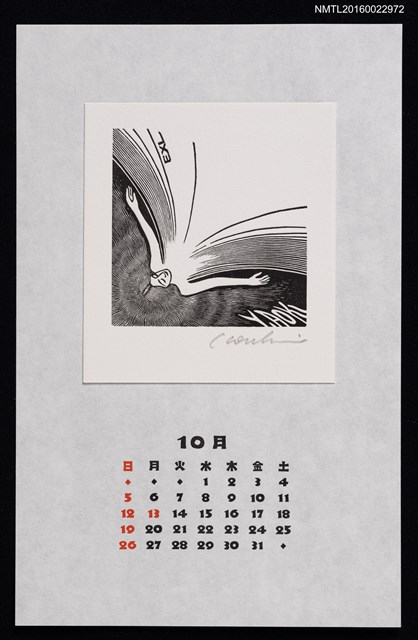 主要名稱：2014年10月藏書票曆—幻夢圖檔，第1張，共1張