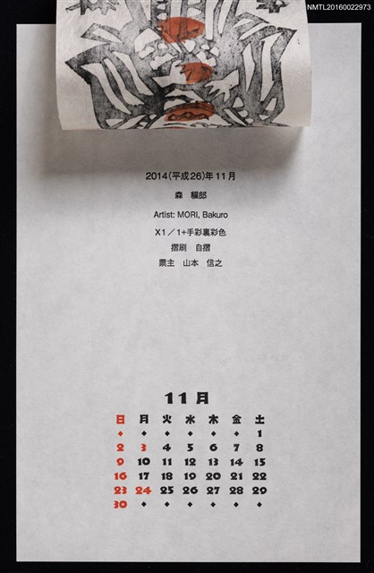 主要名稱：2014年11月藏書票曆—月光菩薩圖檔，第2張，共2張