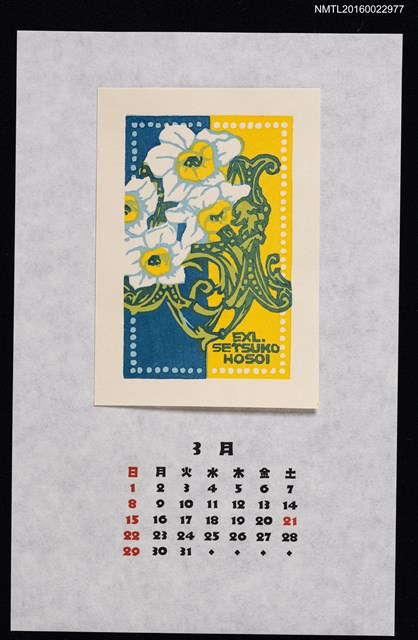 主要名稱：2015年3月藏書票曆—水仙圖檔，第1張，共2張