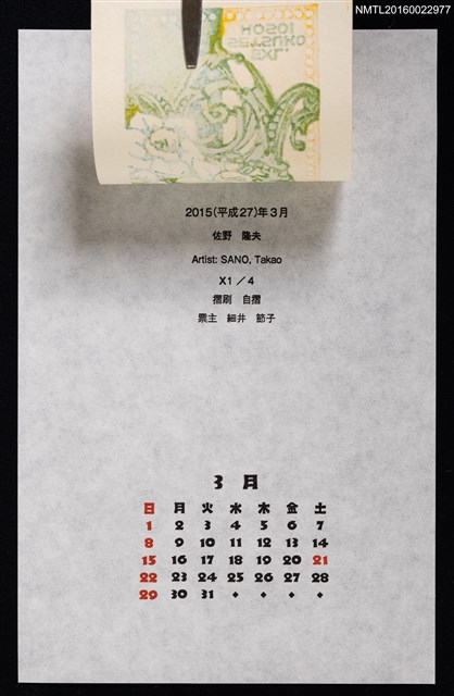 主要名稱：2015年3月藏書票曆—水仙圖檔，第2張，共2張