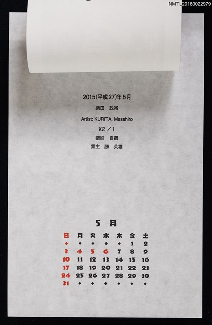 主要名稱：2015年5月藏書票曆—新撰組圖檔，第2張，共2張