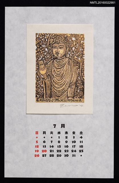 主要名稱：2015年7月藏書票曆—三国伝来の釈迦如来圖檔，第1張，共2張